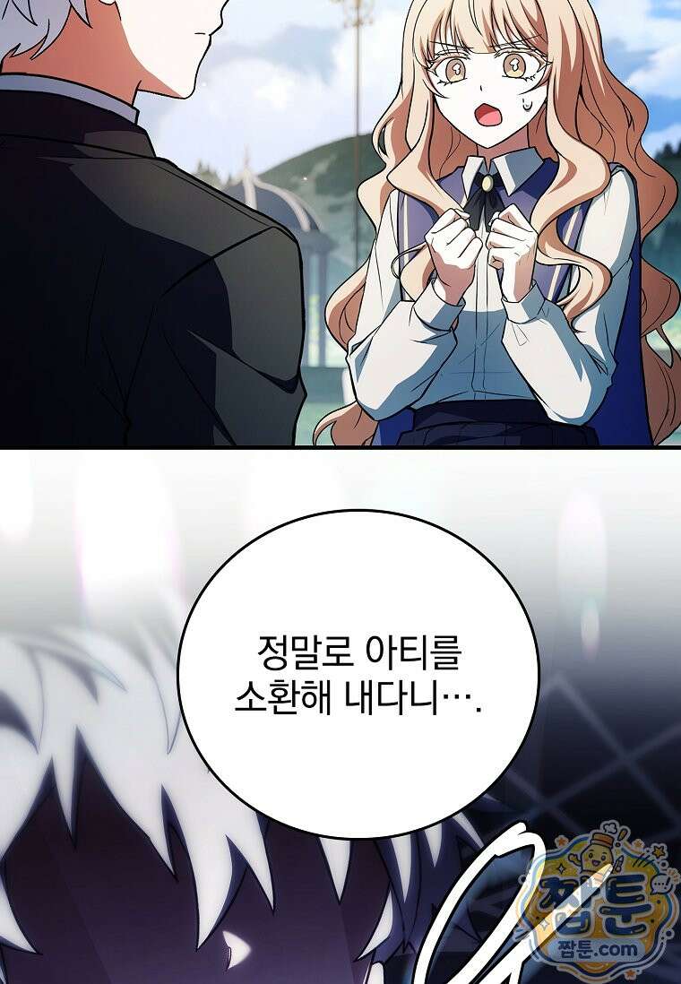 전설급 영웅은 아카데미 우등생 95화 97