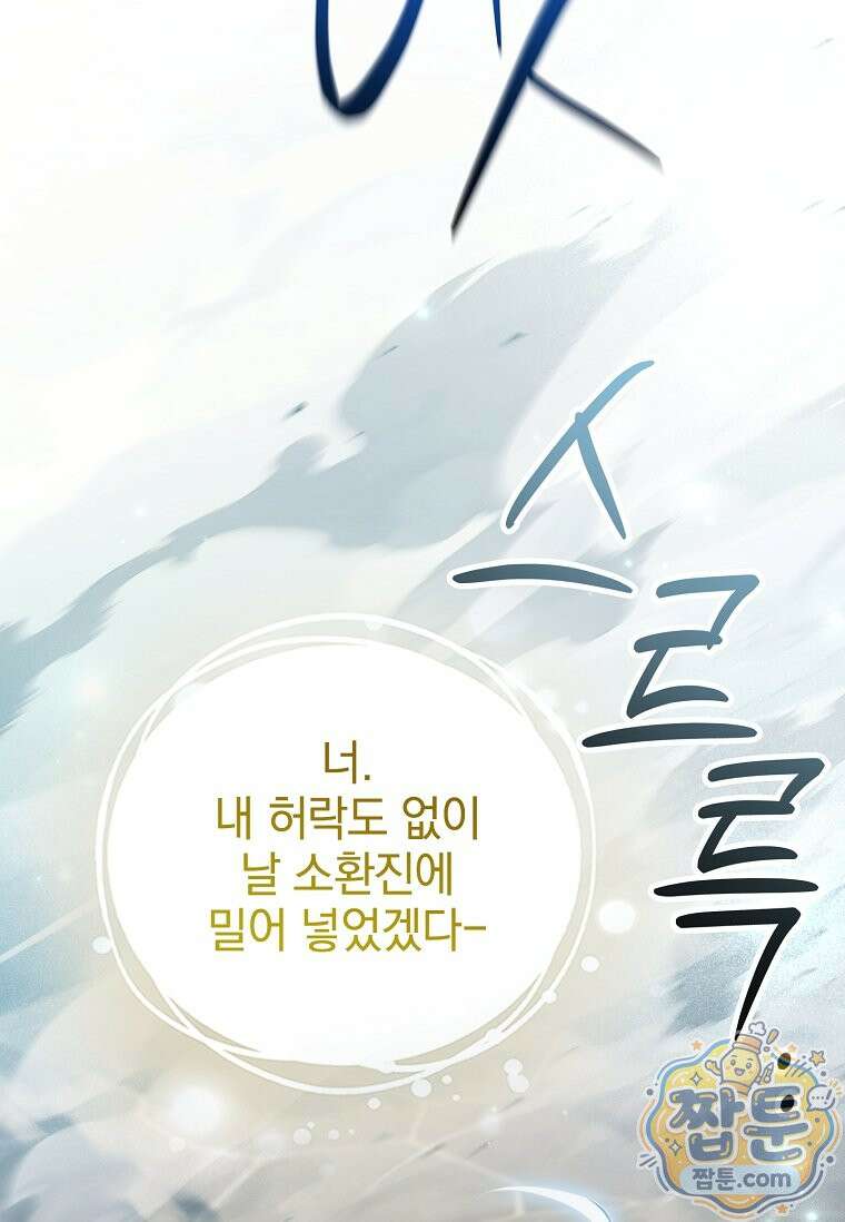전설급 영웅은 아카데미 우등생 95화 101
