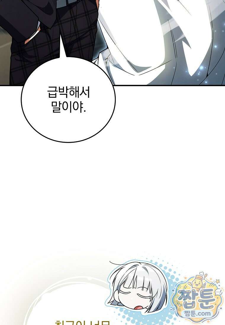 전설급 영웅은 아카데미 우등생 95화 103