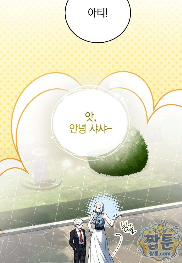 전설급 영웅은 아카데미 우등생 95화 105