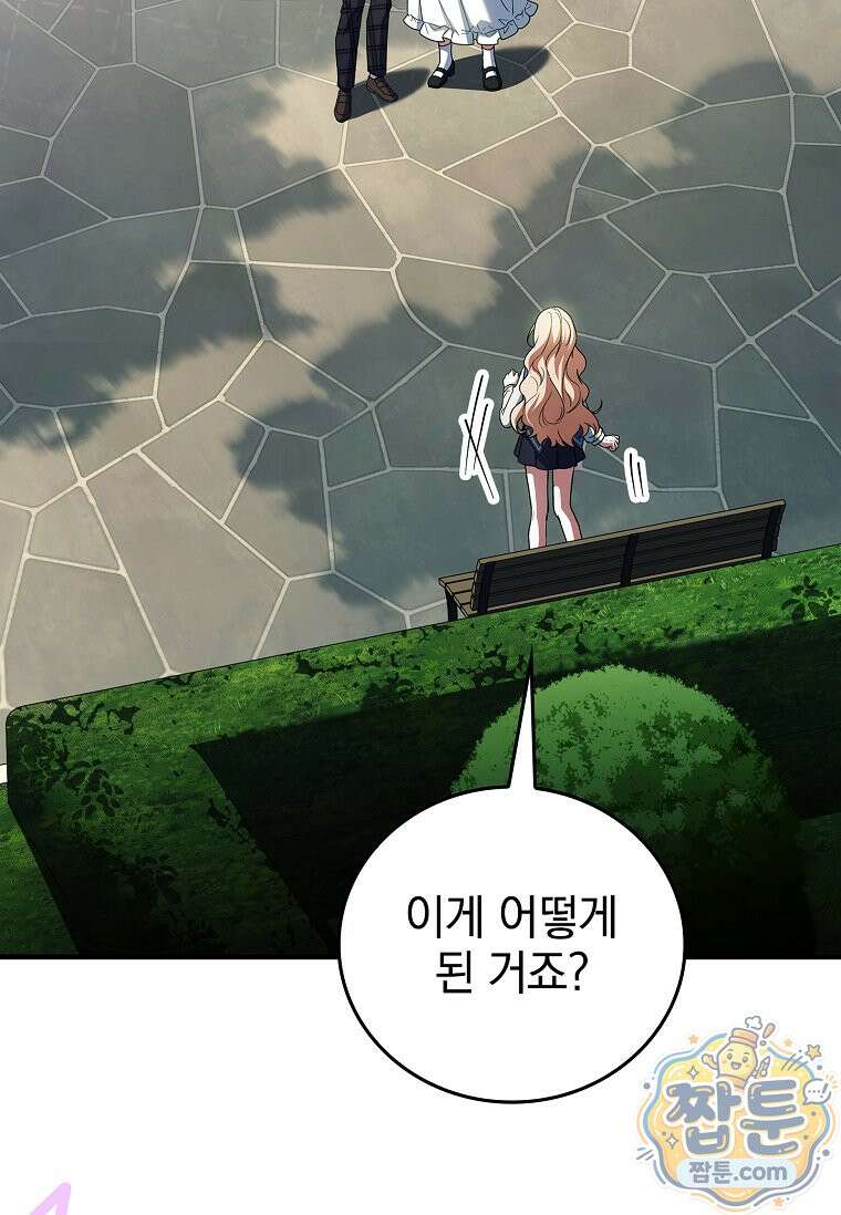 전설급 영웅은 아카데미 우등생 95화 106