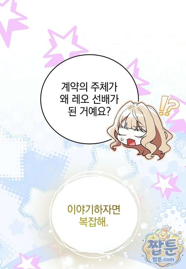 전설급 영웅은 아카데미 우등생 95화 107