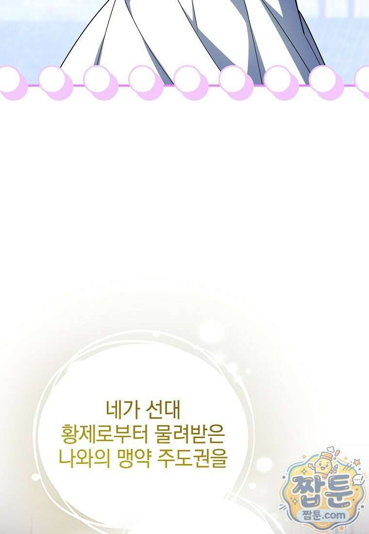 전설급 영웅은 아카데미 우등생 95화 109