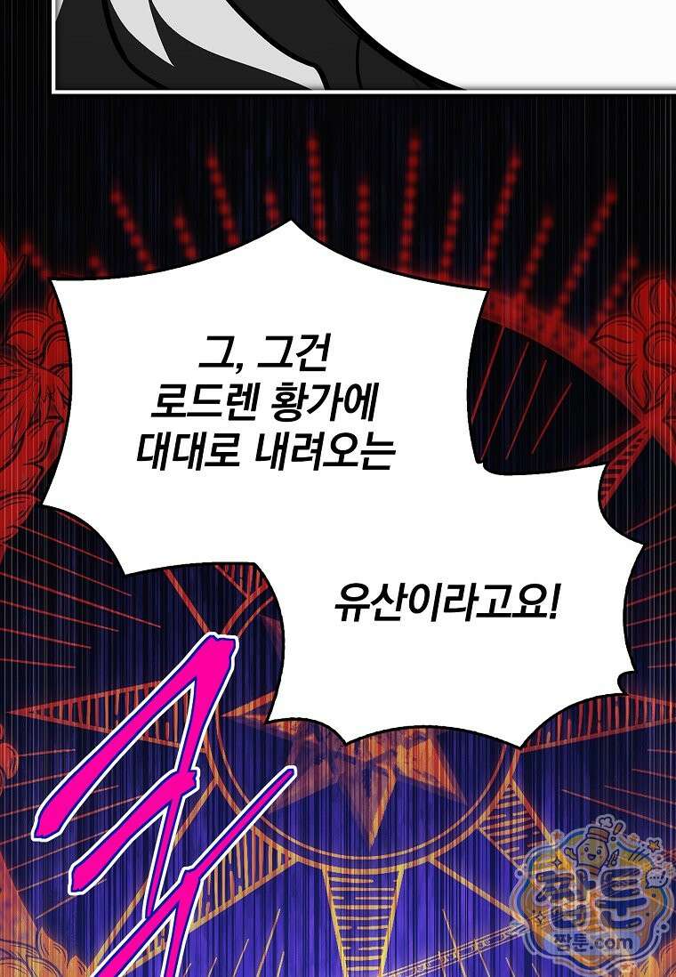 전설급 영웅은 아카데미 우등생 95화 111