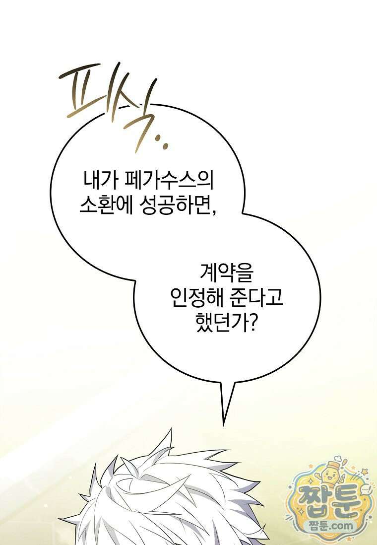 전설급 영웅은 아카데미 우등생 95화 114