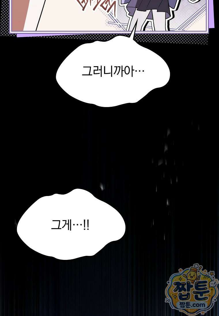 전설급 영웅은 아카데미 우등생 95화 117