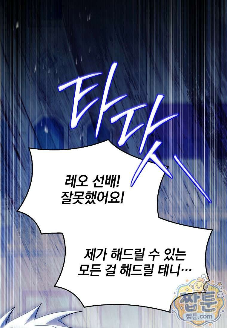 전설급 영웅은 아카데미 우등생 95화 118