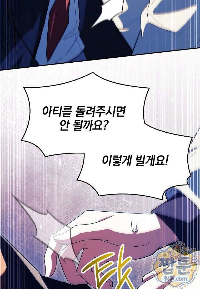 전설급 영웅은 아카데미 우등생 95화 120