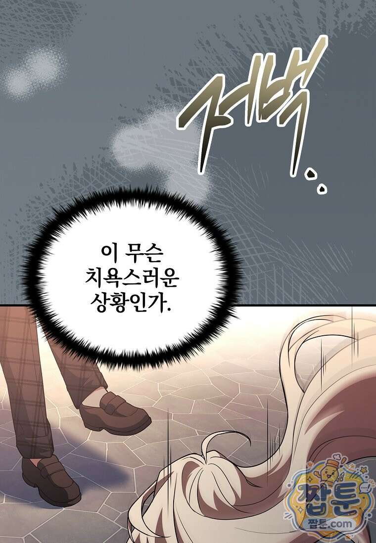 전설급 영웅은 아카데미 우등생 95화 125