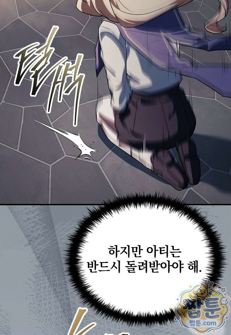 전설급 영웅은 아카데미 우등생 95화 126