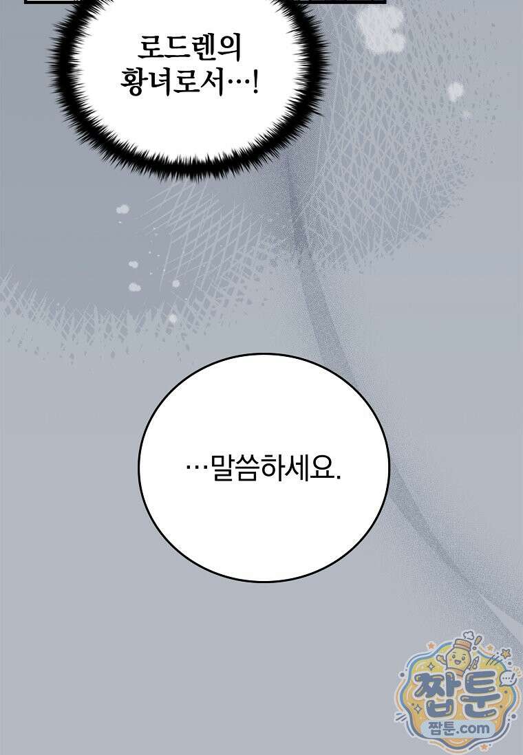 전설급 영웅은 아카데미 우등생 95화 128