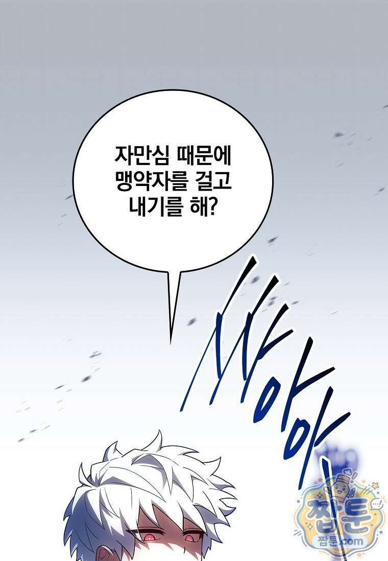 전설급 영웅은 아카데미 우등생 95화 129