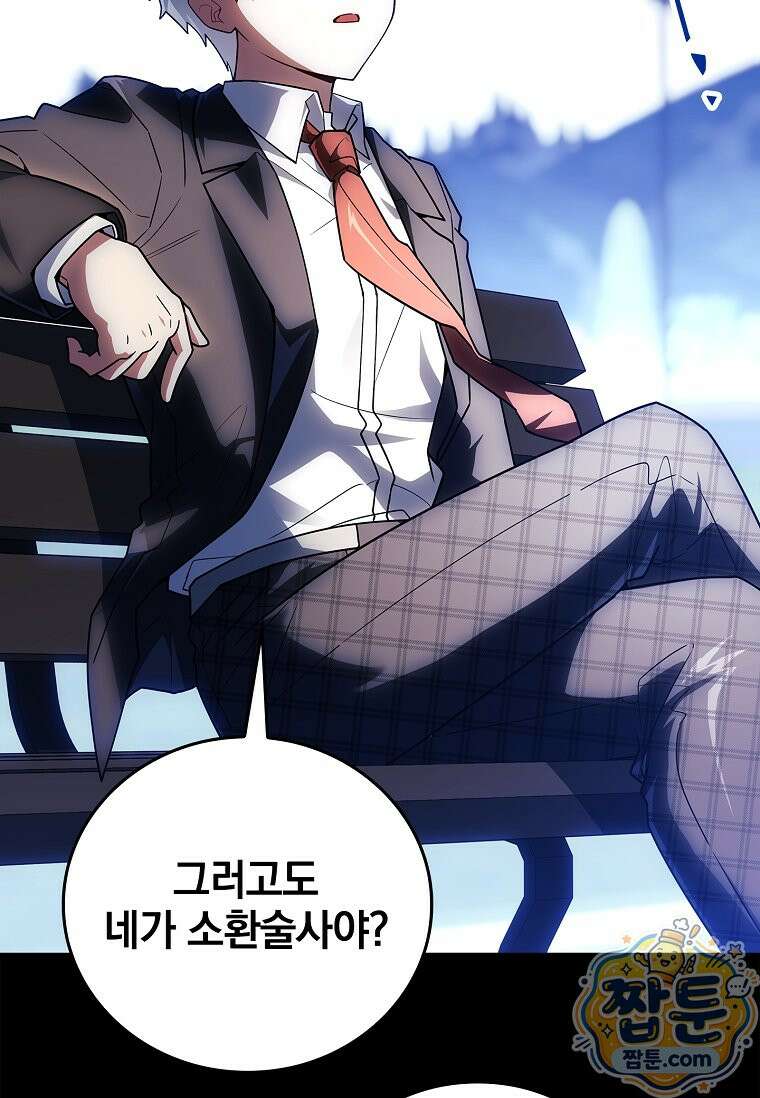 전설급 영웅은 아카데미 우등생 95화 130