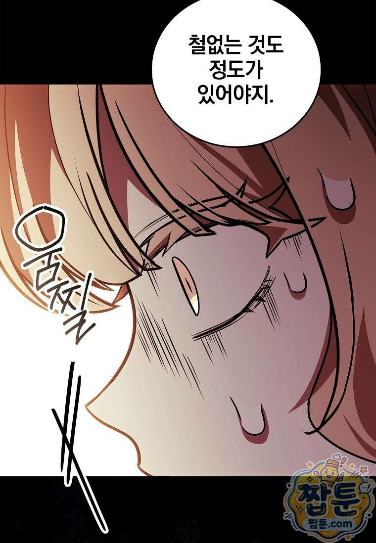 전설급 영웅은 아카데미 우등생 95화 131