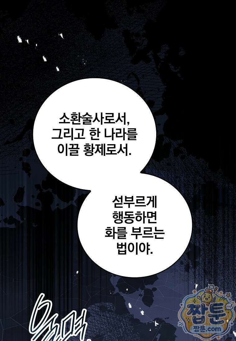 전설급 영웅은 아카데미 우등생 95화 132