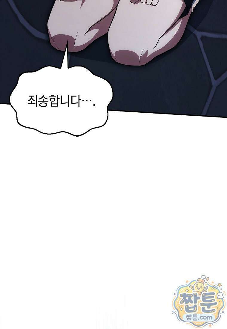전설급 영웅은 아카데미 우등생 95화 134