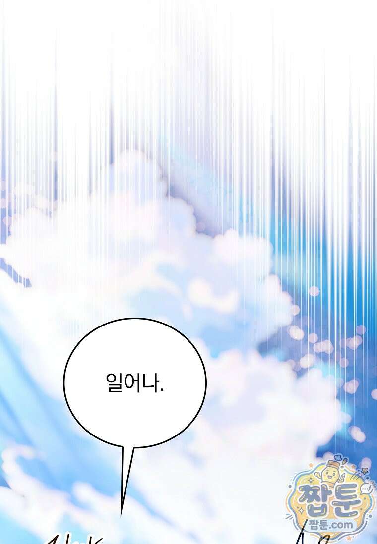 전설급 영웅은 아카데미 우등생 95화 135