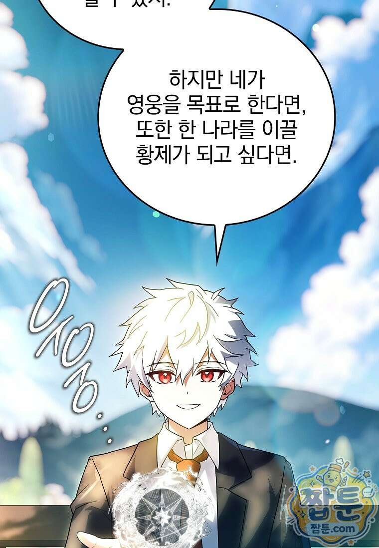 전설급 영웅은 아카데미 우등생 95화 137