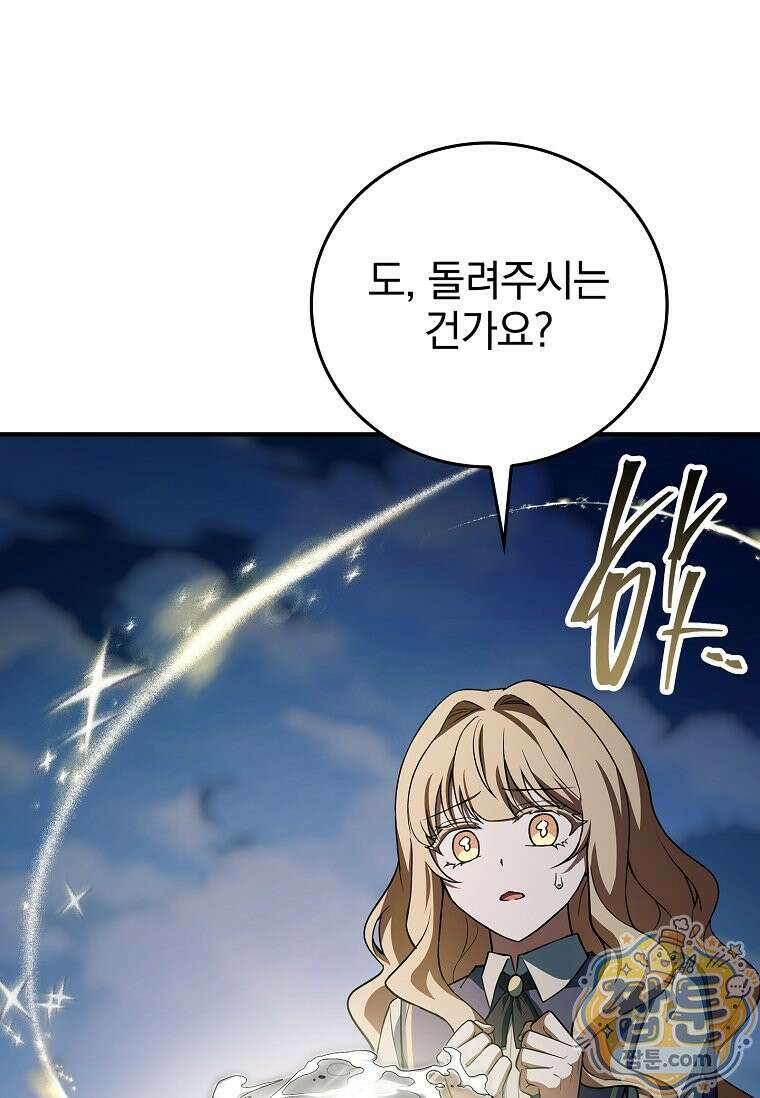 전설급 영웅은 아카데미 우등생 95화 139