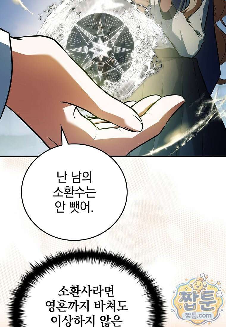 전설급 영웅은 아카데미 우등생 95화 140