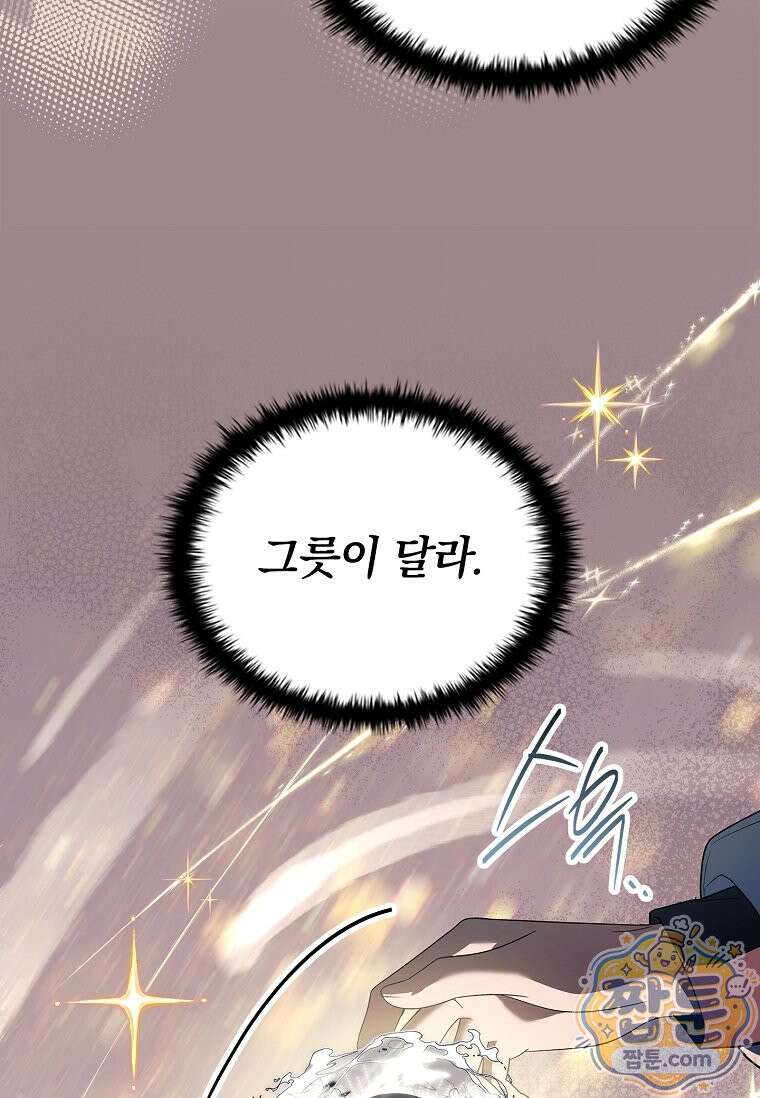 전설급 영웅은 아카데미 우등생 95화 142
