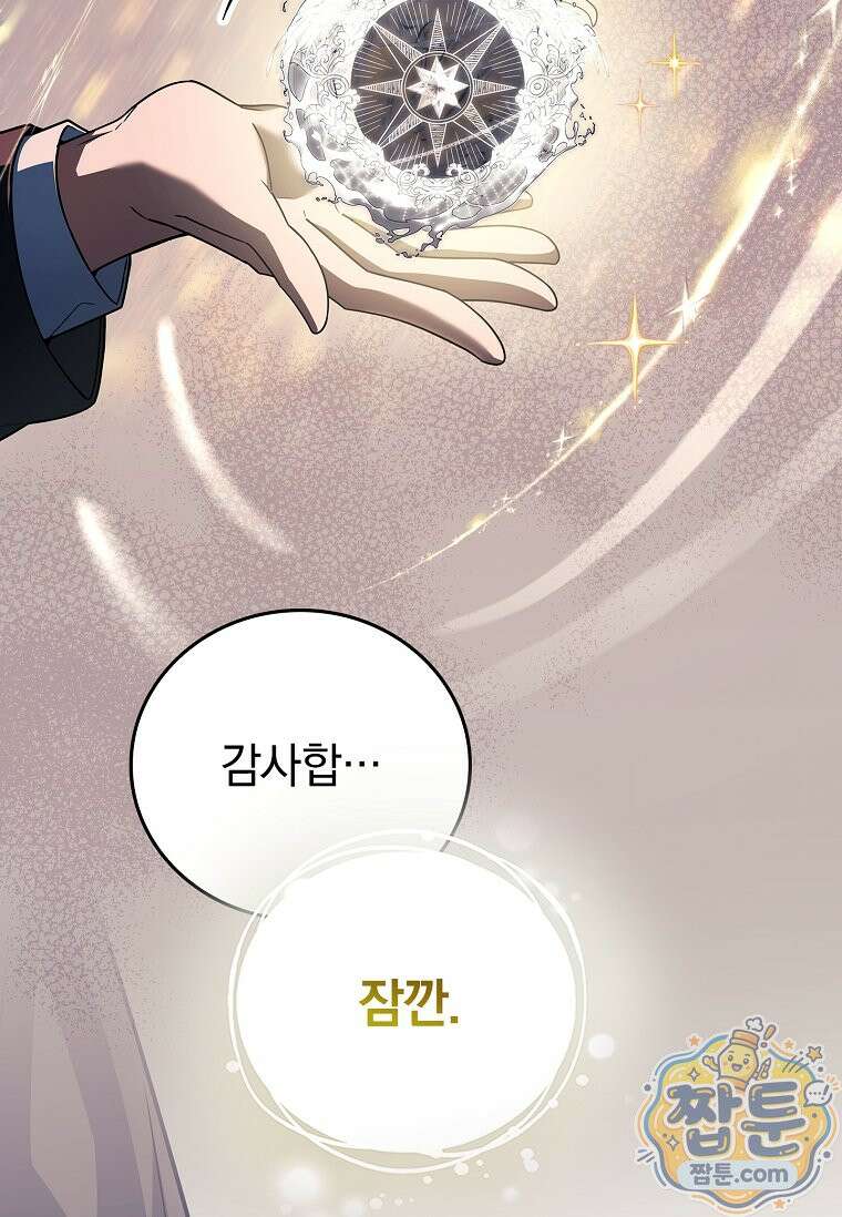 전설급 영웅은 아카데미 우등생 95화 143