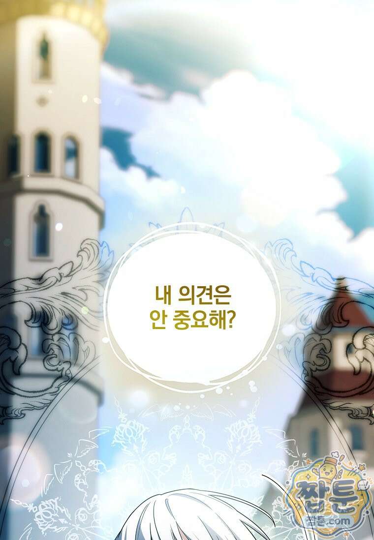 전설급 영웅은 아카데미 우등생 95화 145