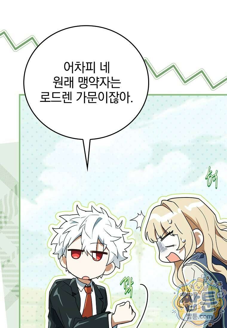 전설급 영웅은 아카데미 우등생 95화 147