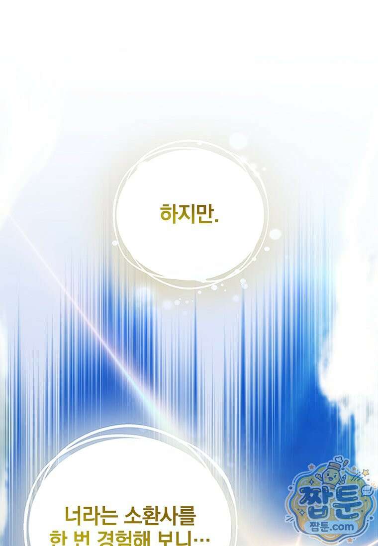 전설급 영웅은 아카데미 우등생 95화 149