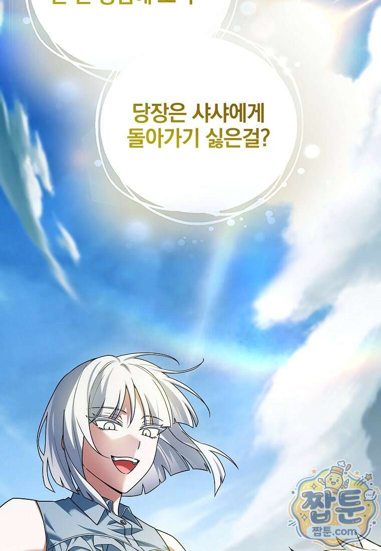 전설급 영웅은 아카데미 우등생 95화 150