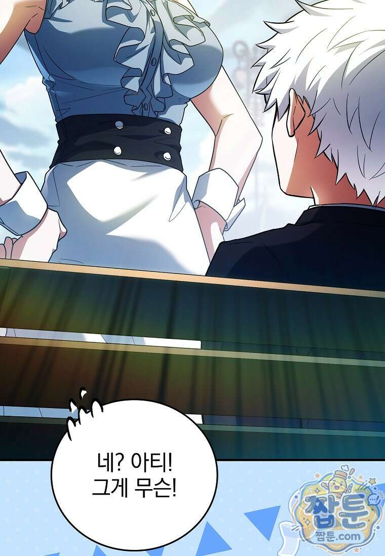 전설급 영웅은 아카데미 우등생 95화 151