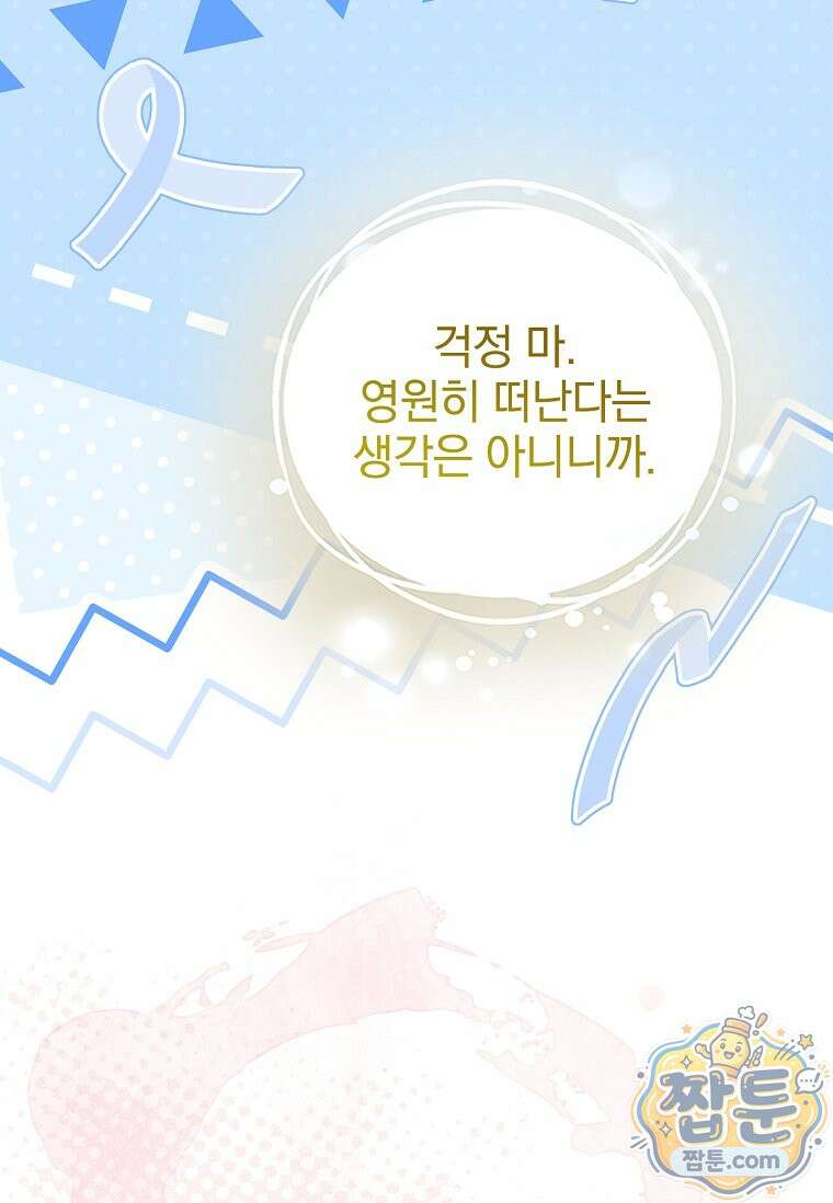 전설급 영웅은 아카데미 우등생 95화 152