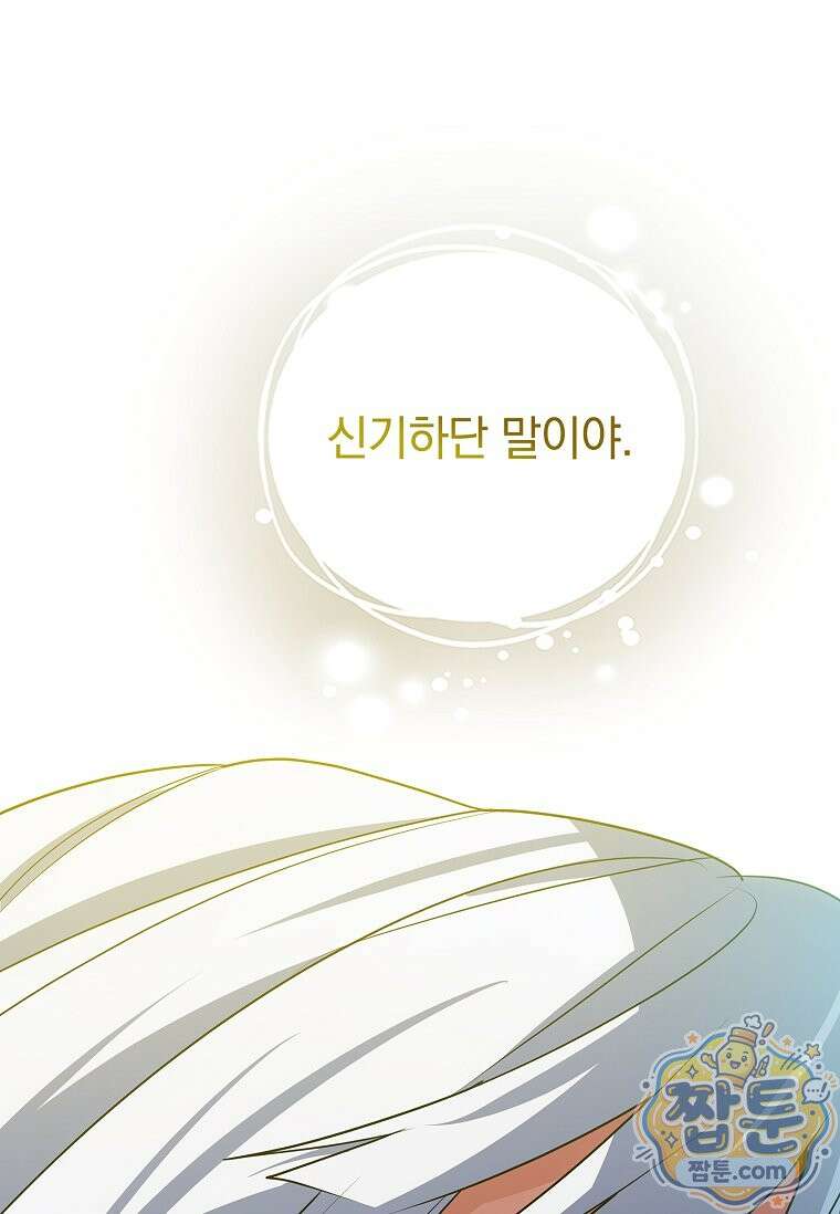 전설급 영웅은 아카데미 우등생 95화 155
