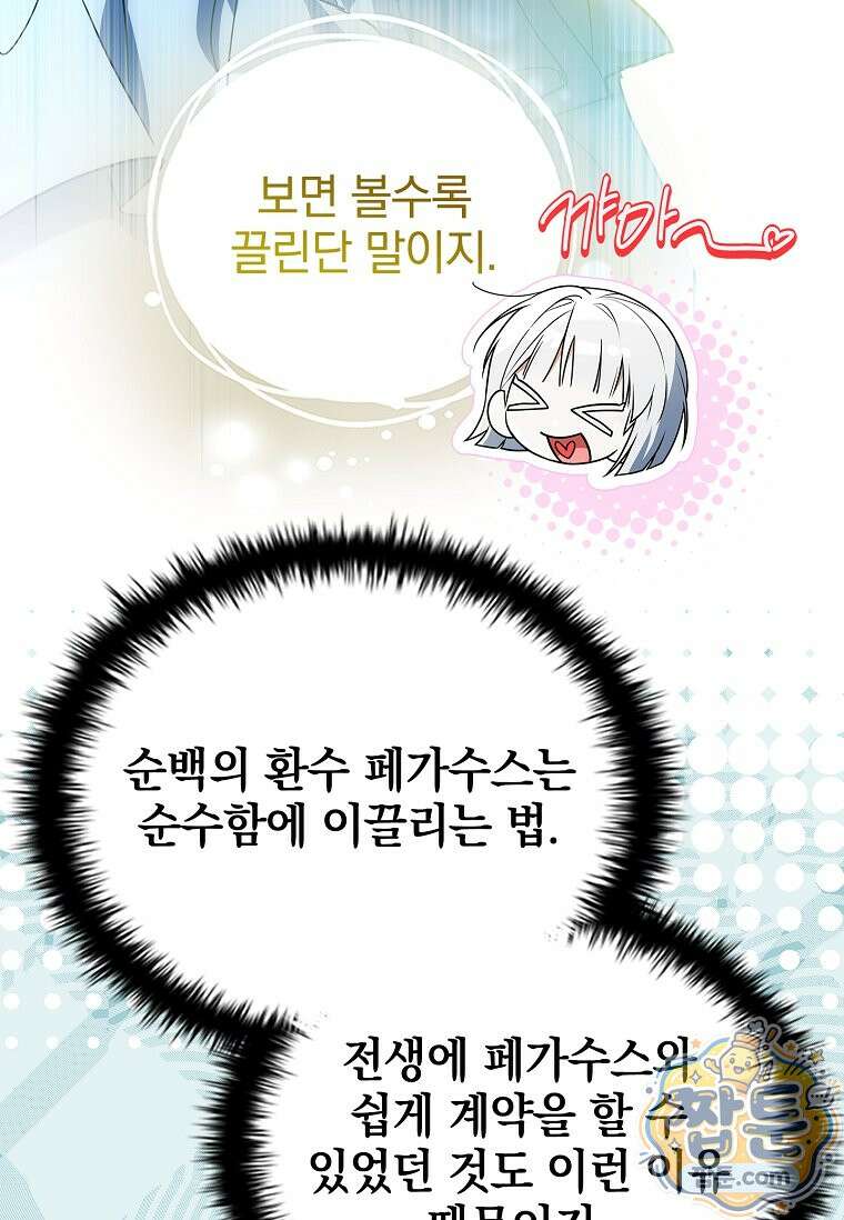 전설급 영웅은 아카데미 우등생 95화 157