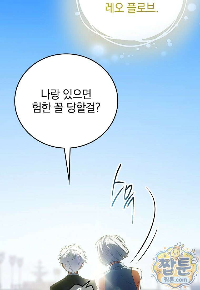 전설급 영웅은 아카데미 우등생 95화 160