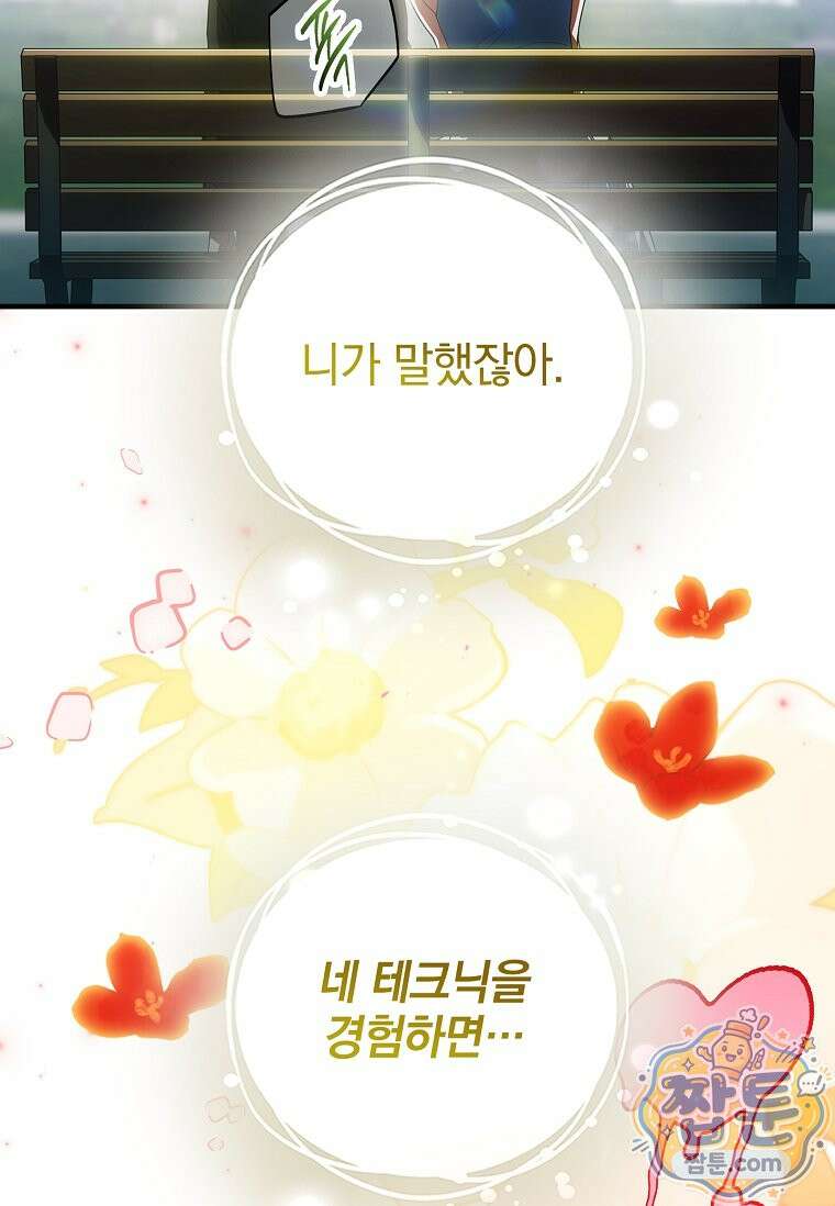 전설급 영웅은 아카데미 우등생 95화 161