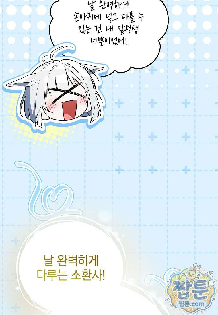 전설급 영웅은 아카데미 우등생 95화 166