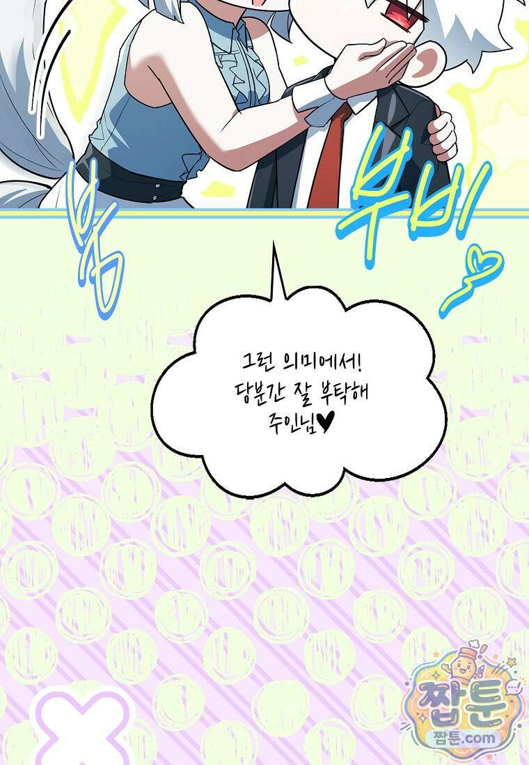 전설급 영웅은 아카데미 우등생 95화 168