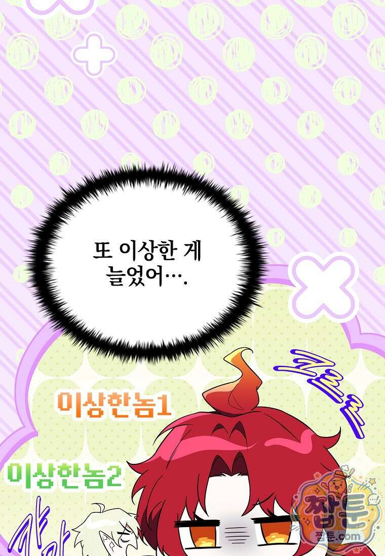 전설급 영웅은 아카데미 우등생 95화 169