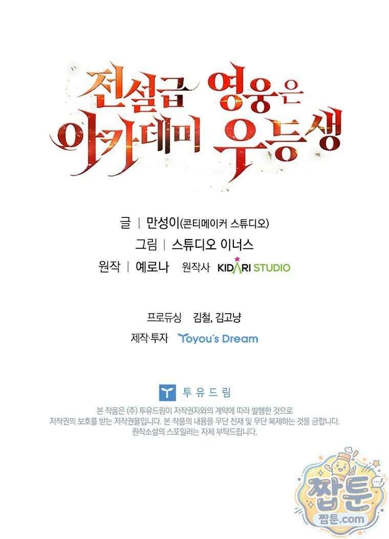 전설급 영웅은 아카데미 우등생 95화 171