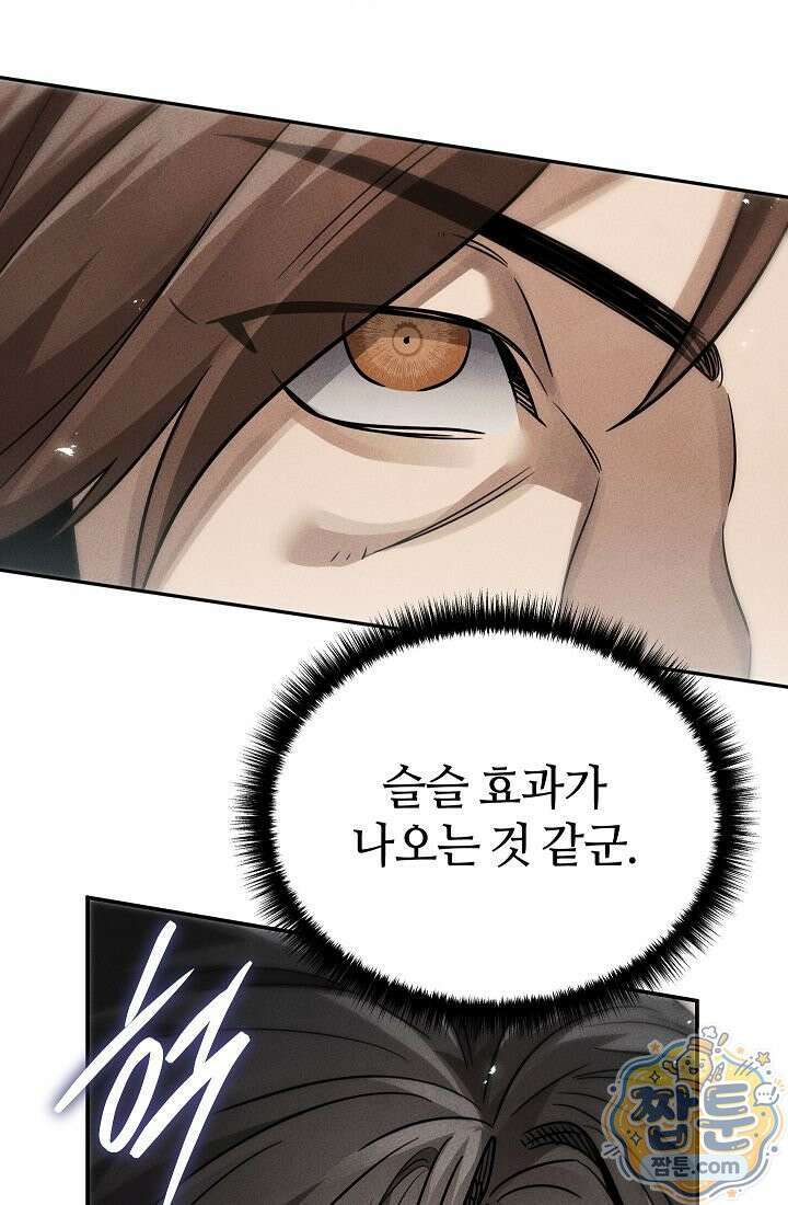신마대제 57화 6