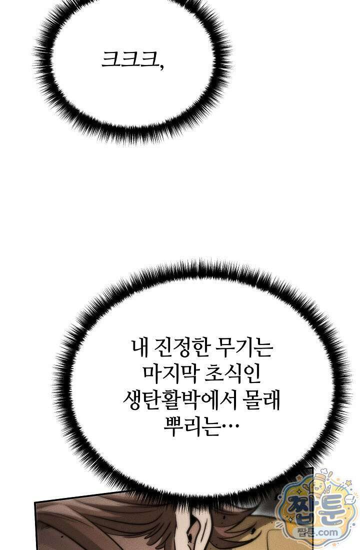 신마대제 57화 8
