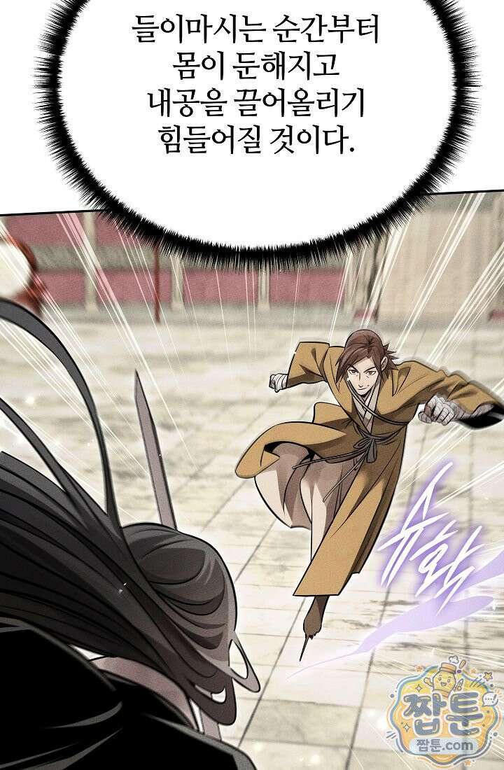신마대제 57화 11