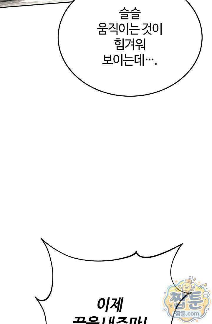 신마대제 57화 15