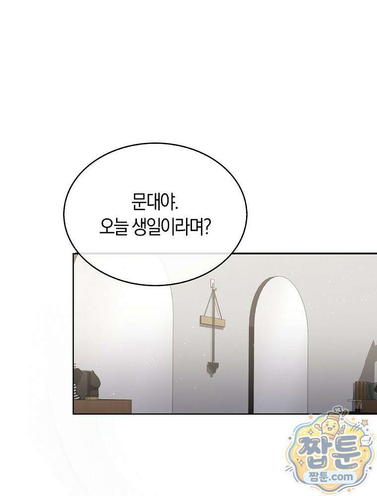 데뷔 못 하면 죽는 병 걸림 110화 1