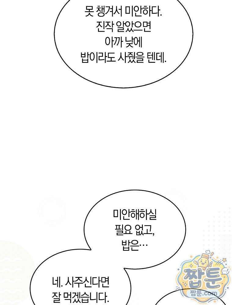 데뷔 못 하면 죽는 병 걸림 110화 3