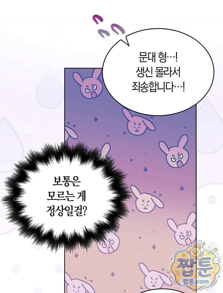 데뷔 못 하면 죽는 병 걸림 110화 5