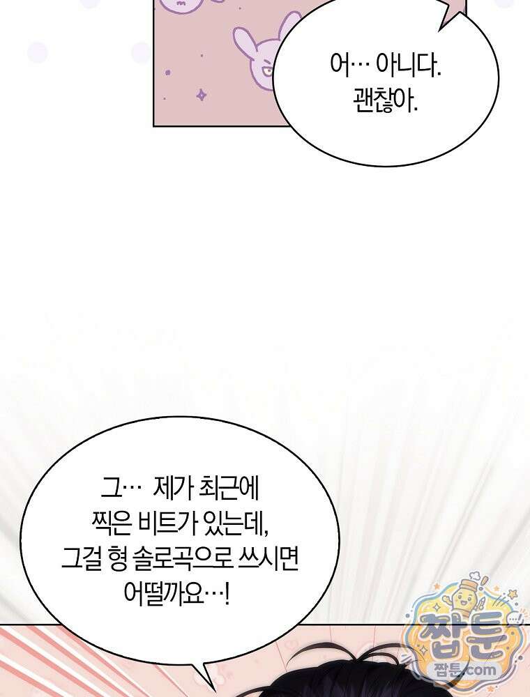 데뷔 못 하면 죽는 병 걸림 110화 6