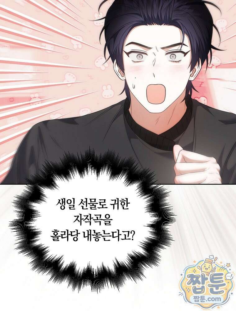 데뷔 못 하면 죽는 병 걸림 110화 7