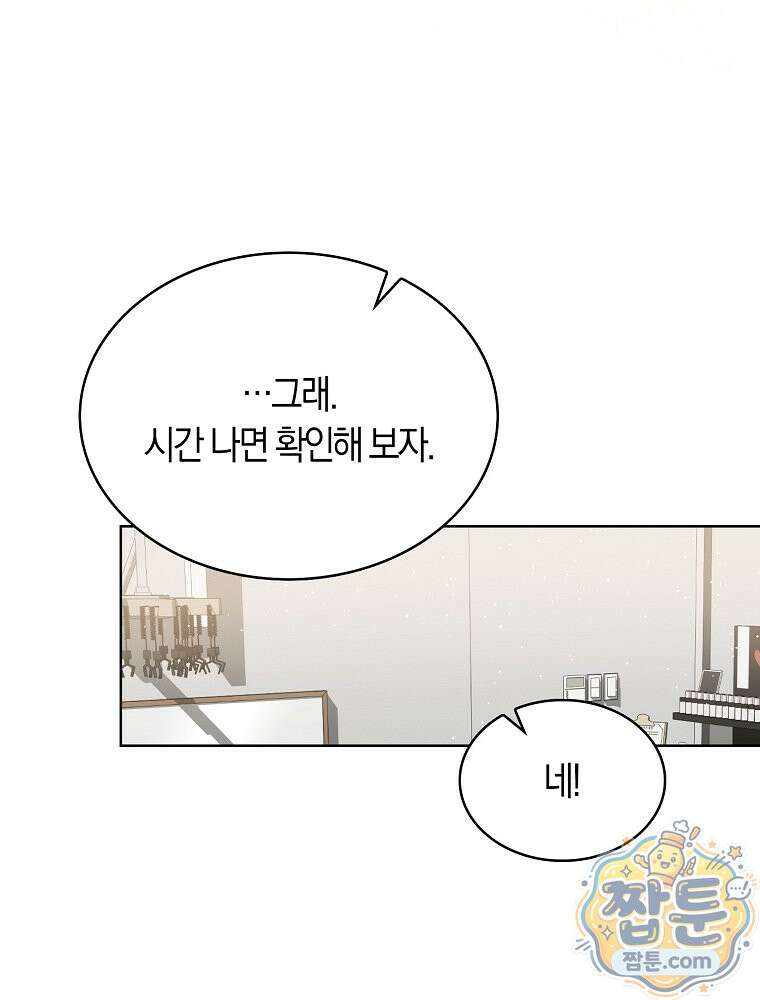 데뷔 못 하면 죽는 병 걸림 110화 8